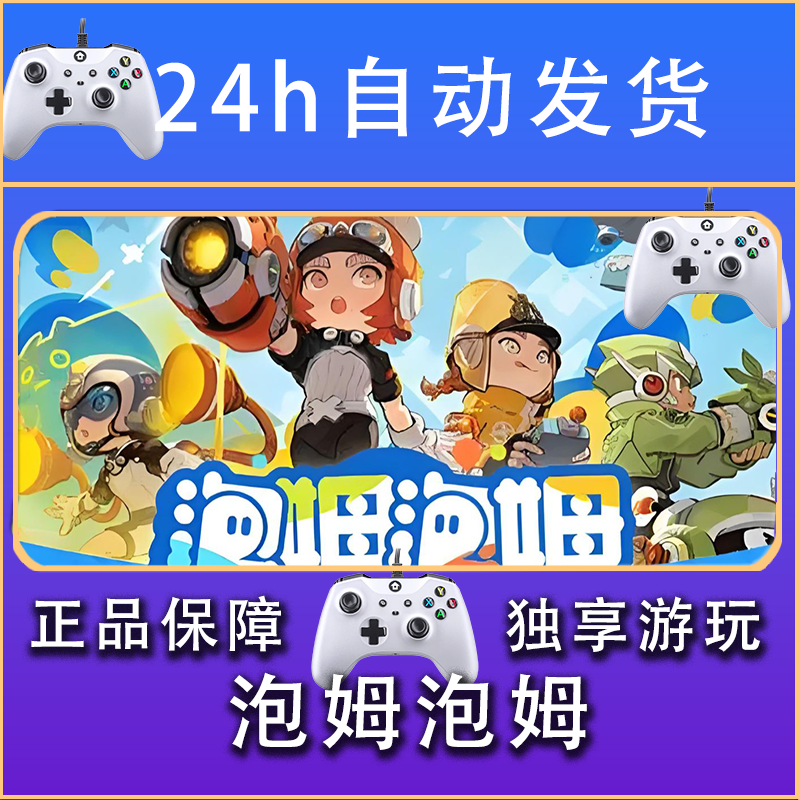 【畅销】泡姆泡姆 STEAM游戏手柄安卓IOS手柄激活入库