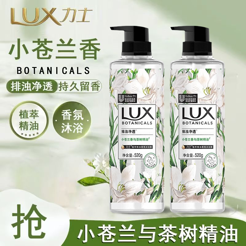 力士沐浴露小苍兰持久留香香氛花香美肌家用植萃精油沐浴乳沐浴液