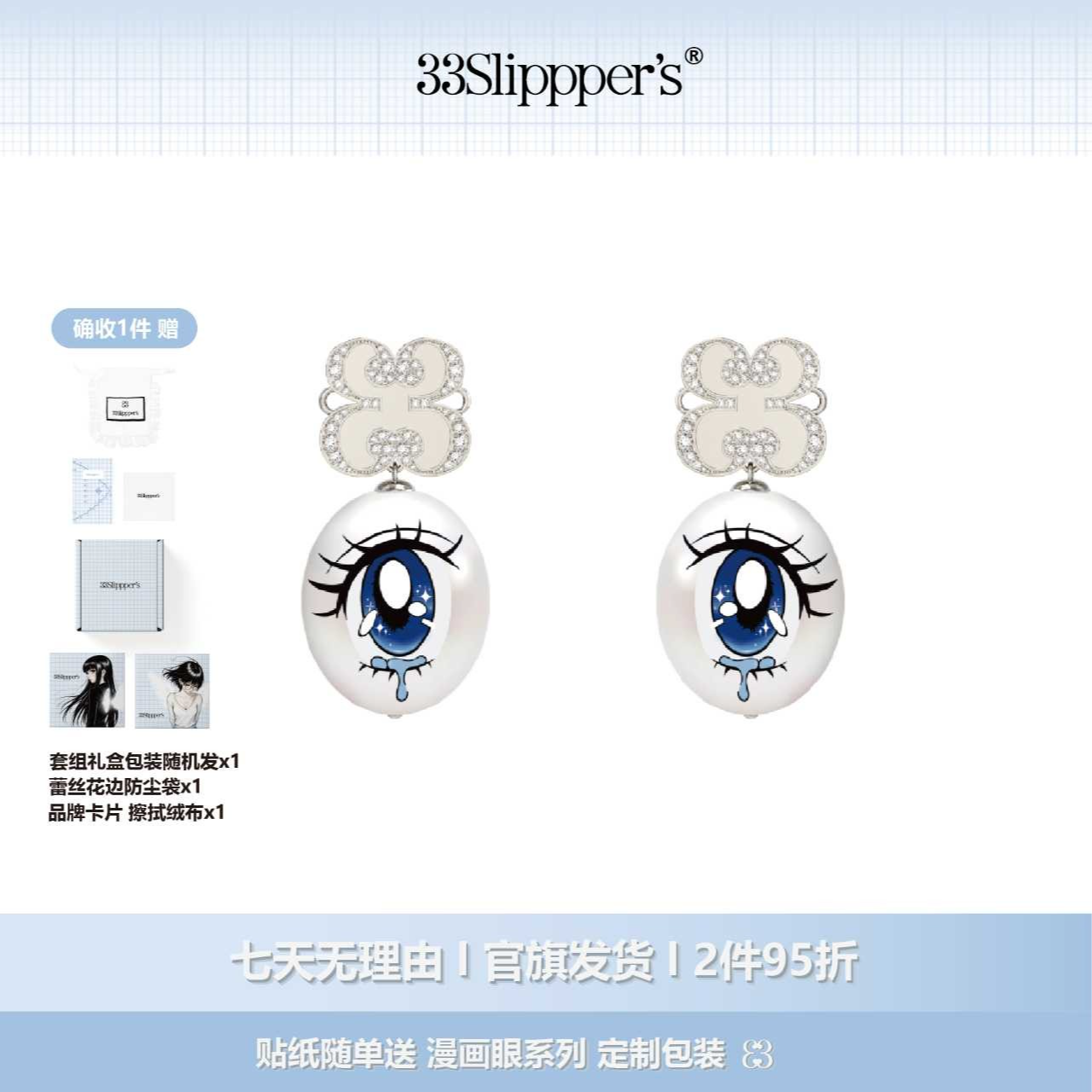 33Slippper's 黄铜锆石耳饰 少女漫画大眼睛 时尚轻奢 珍珠耳环