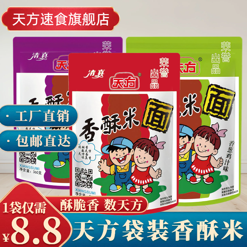 天方 香酥米面碎碎面清真新口味宿舍零食夜宵儿时回忆解馋干吃面