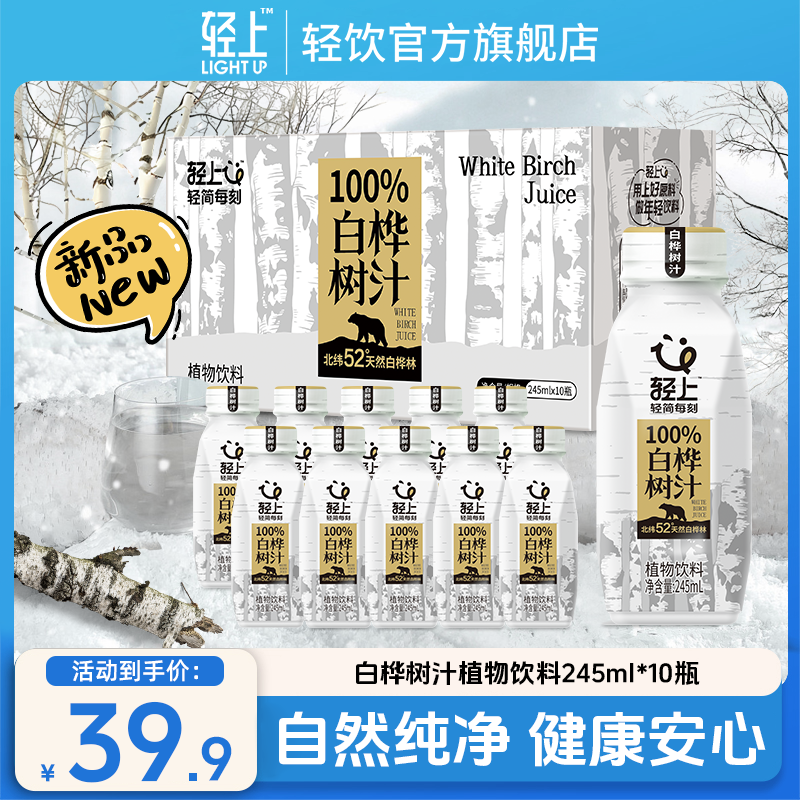 zh轻上 100%NFC白桦树汁天然0添加原汁夏季解渴清甜植物饮料