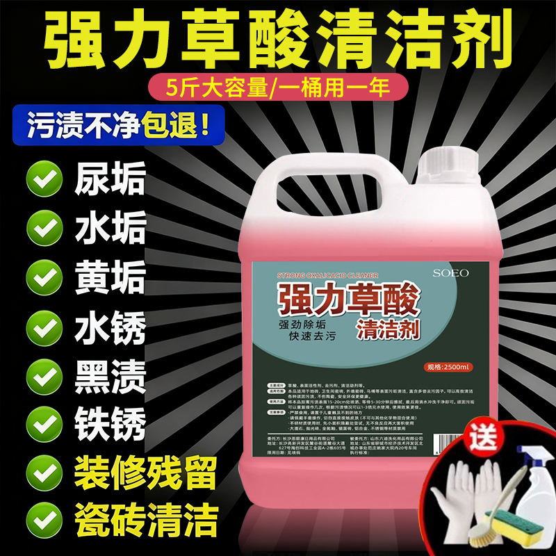 高浓度草酸瓷砖清洁剂强力去污水泥厕所卫生间地板砖外墙马桶除垢