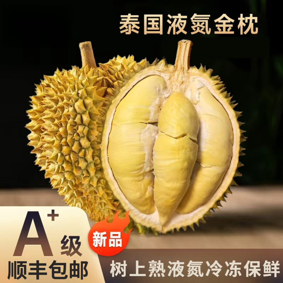 泰国进口金枕榴莲树上熟液氮冷冻保鲜当季整果带壳水果顺丰包邮