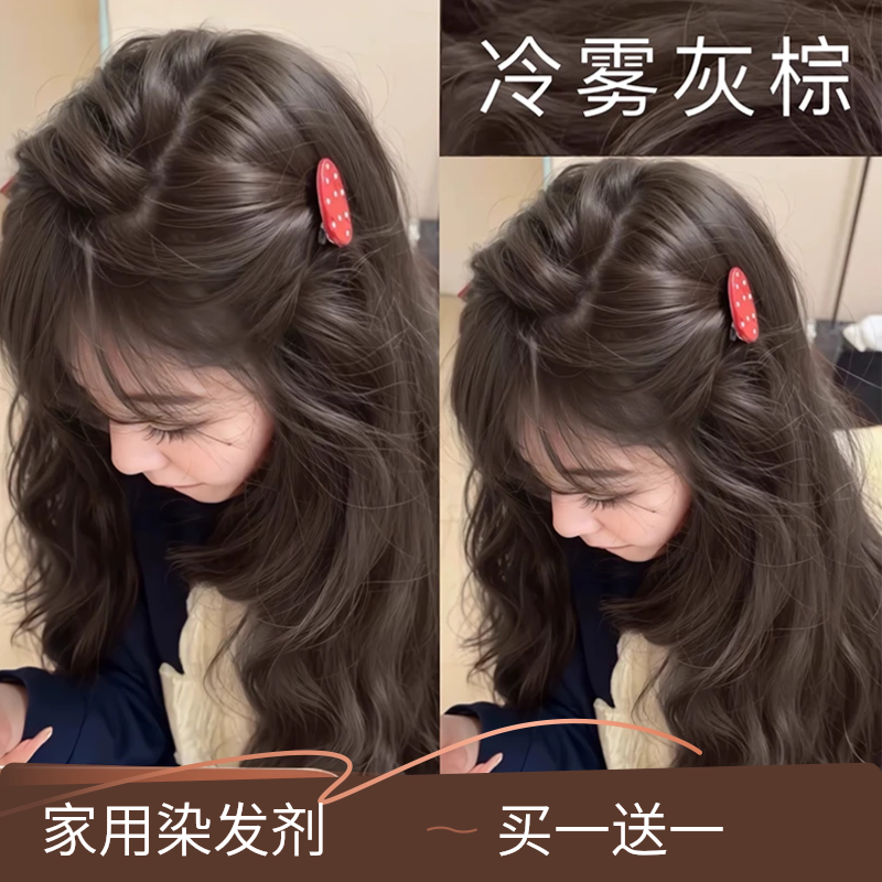 【买一送一】OK0S冷雾灰棕染发膏剂流行色覆盖白发黑茶色自己染显白
