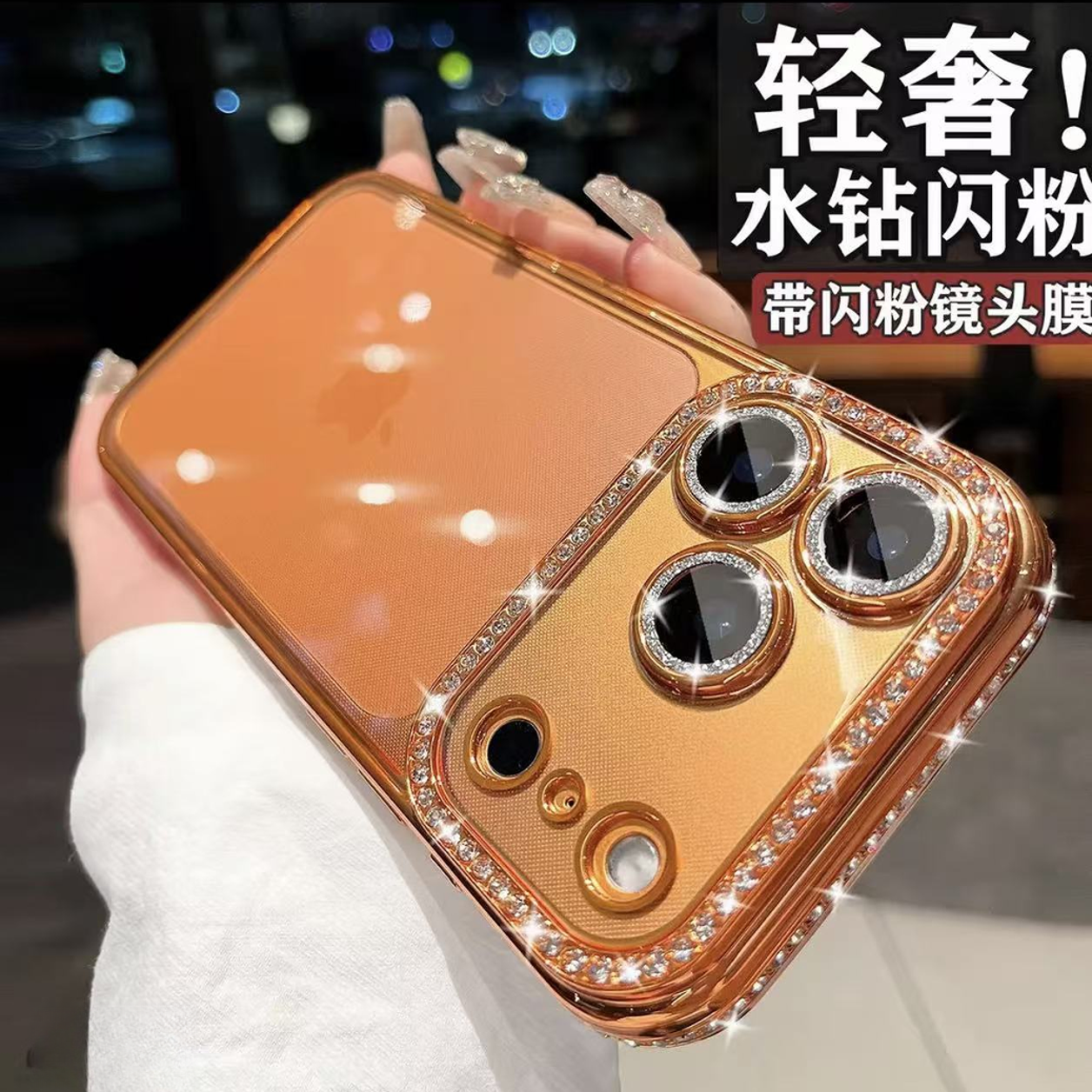 【苹果】新款iphone17/15/14 自带闪粉镜头膜 一圈水钻透明全包防摔