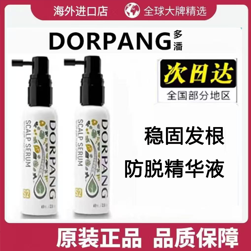 多潘DORPANG防护精华液S2毛囊护理养发头皮护理舒缓防脱止痒