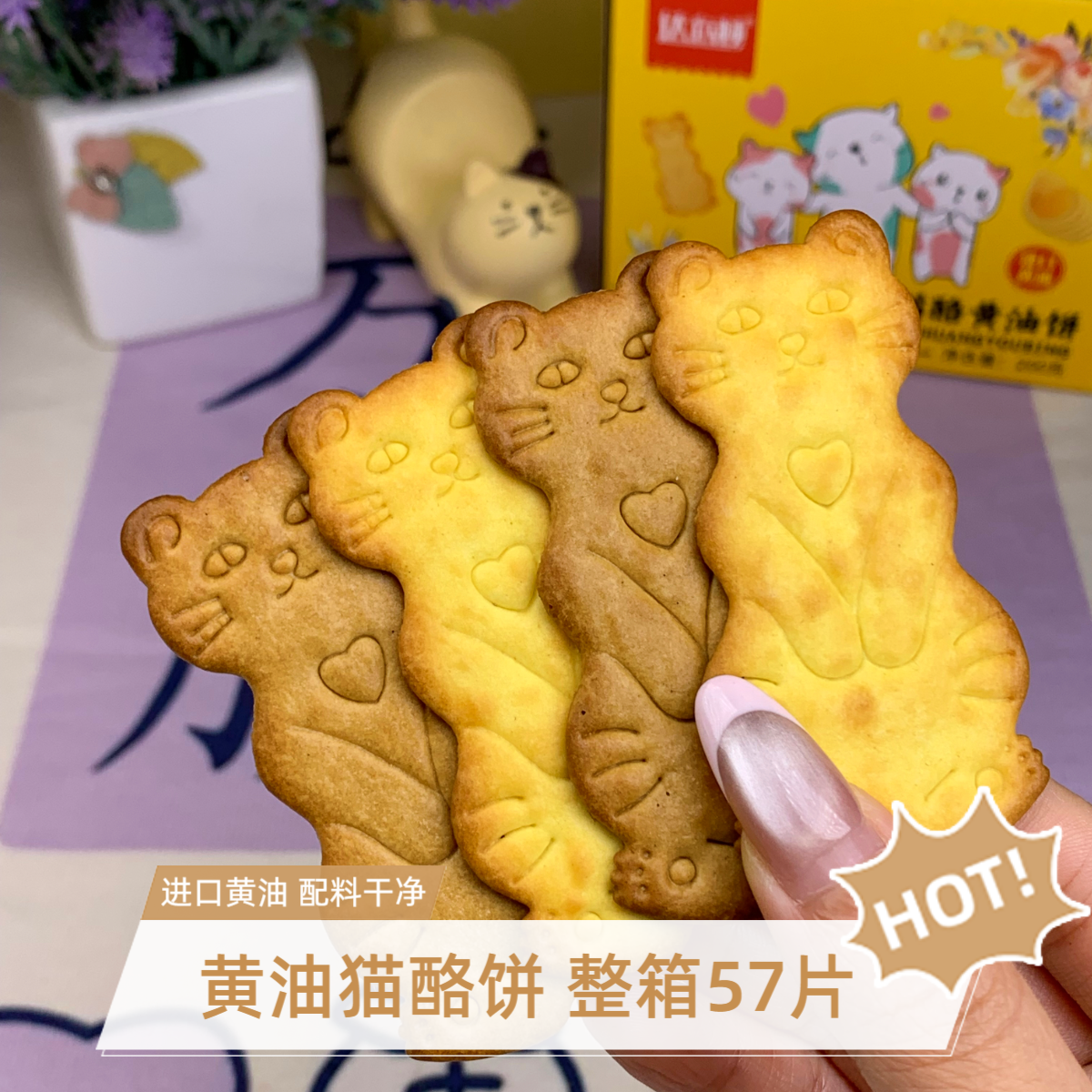 【小猫黄油韧性饼干】芝士咖啡茶点追剧必备休闲解馋小零食品