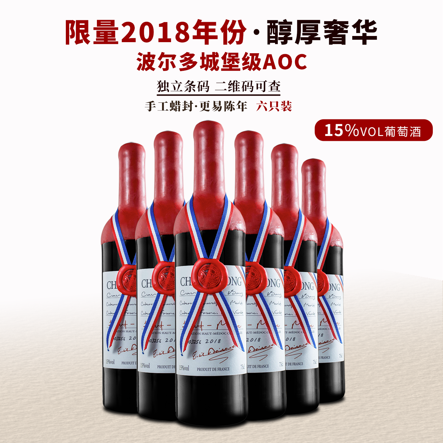 法国原瓶进口15°干红葡萄酒蜡封礼盒装6瓶微醺必备高颜值酒红酒水