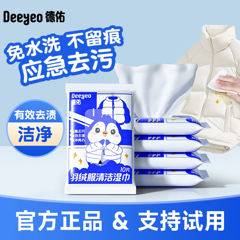 【新疆直发】羽绒服清洁湿巾应急去渍免洗污清洁小包装衣物清洁湿巾