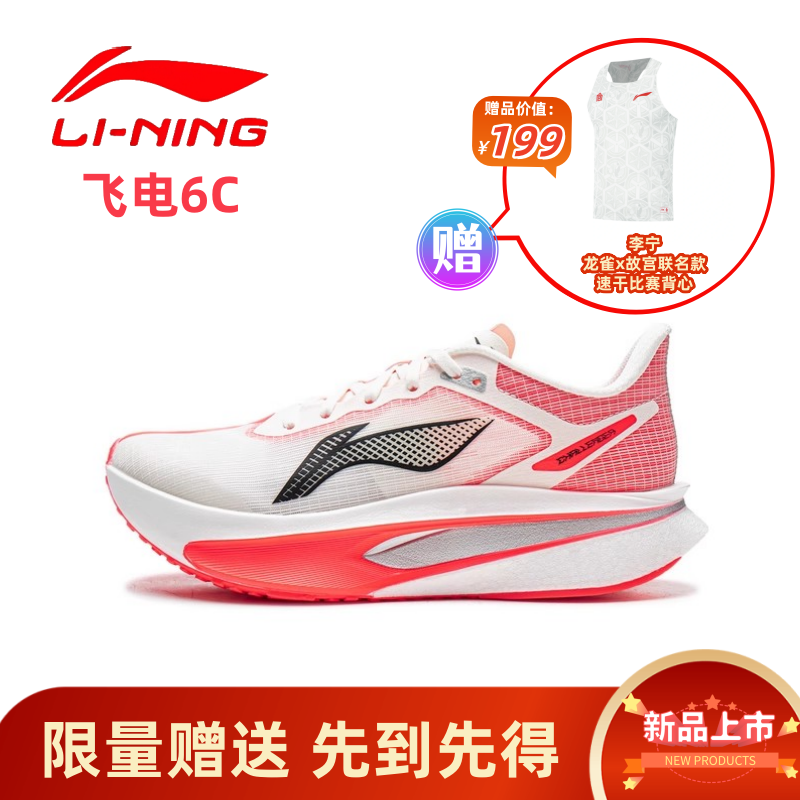 李宁飞电6c男碳板跑步鞋减震回弹轻量透气专业马拉松竞速ARMW003