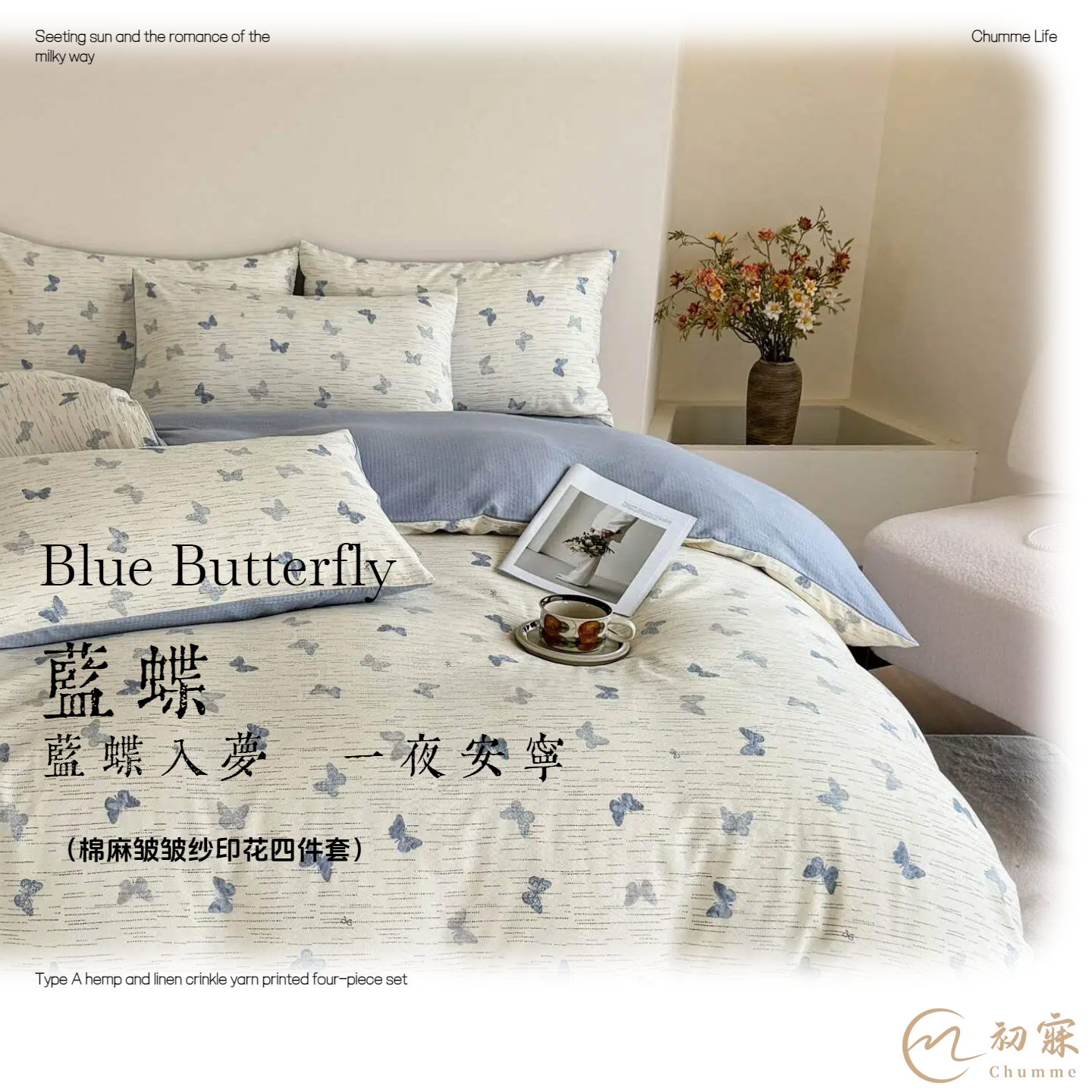 【本店爆款】初寐原麻皱皱纱柔软透气四季通用四件套床单床笠款