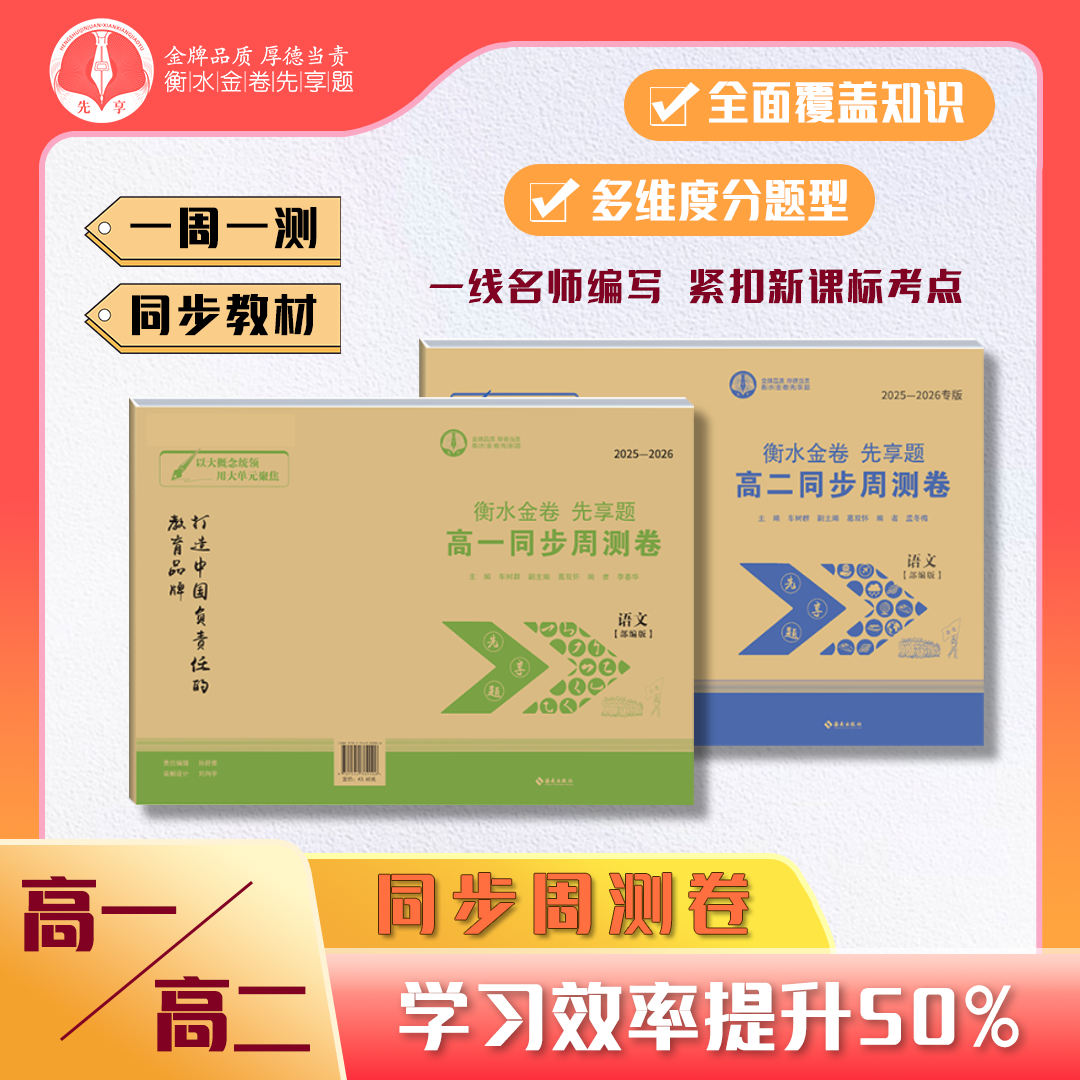 （衡水金卷）新高一高二同步周测卷周末小卷人教练习册九科全册套装