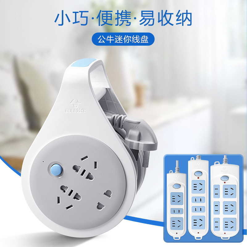 公牛插座家用迷你过热保护多功能电缆盘延长便携插排大功率插座