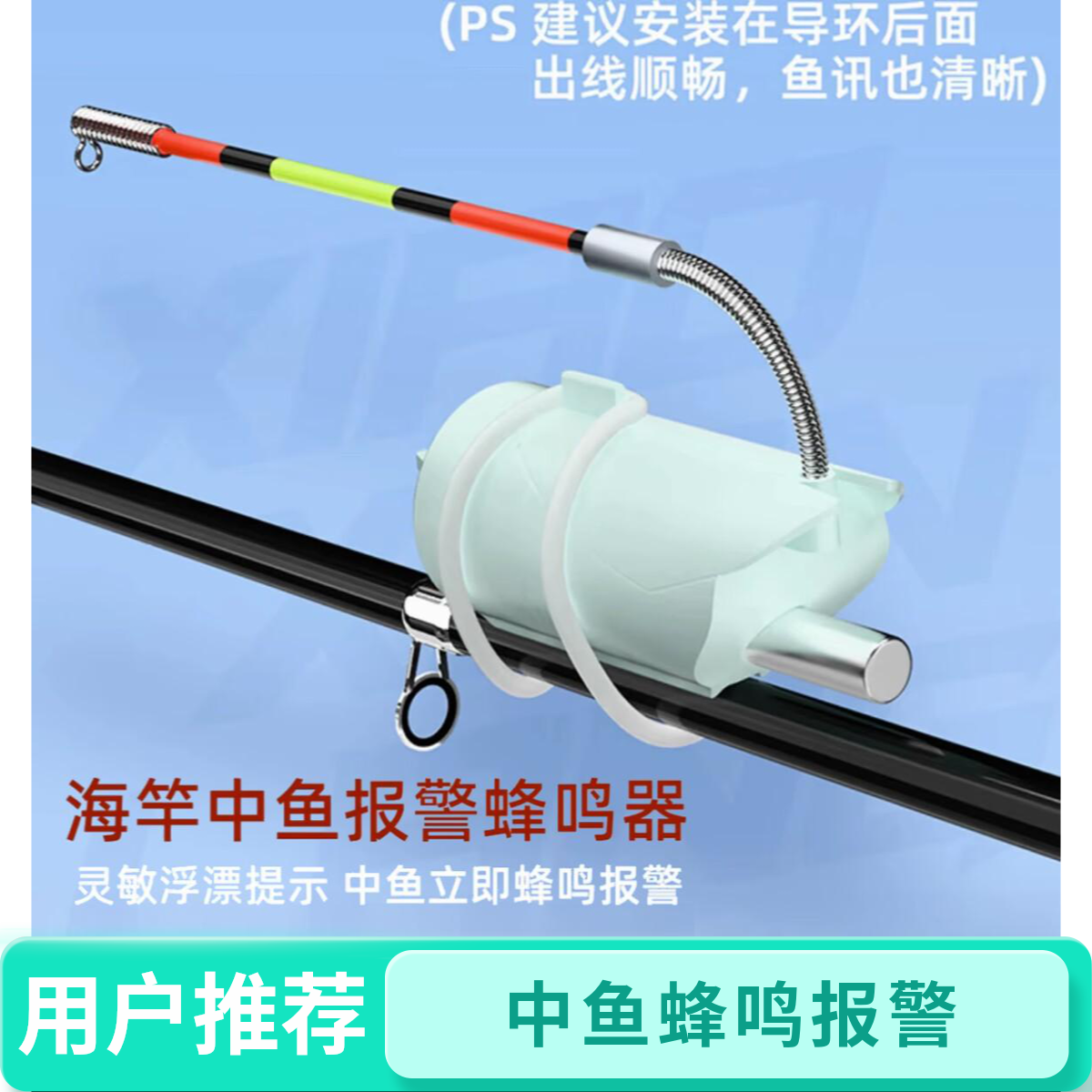 中鱼提示器抛竿海竿专用高灵敏新款岸上信号漂钓鱼报警器电子蜂鸣
