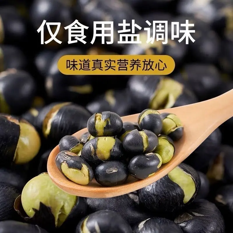 【到手2斤】香酥炒黑豆即食香酥脆炒黑豆零食