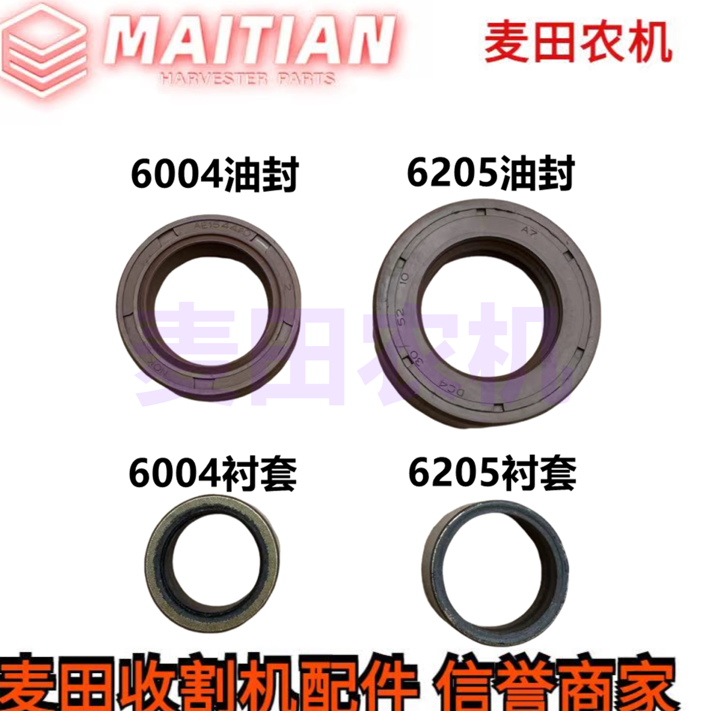 洋马70/85/880/1180收割机配件底盘6004拖带205托轮升降衬套油封