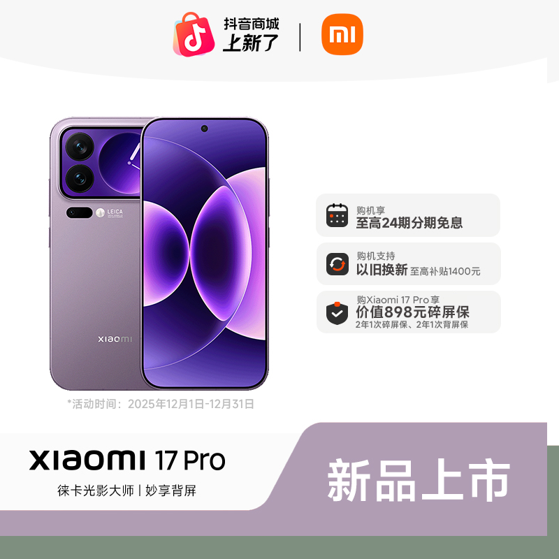 小米17Pro 小米新品手机 Xiaomi 17 Pro  小米手机旗舰店