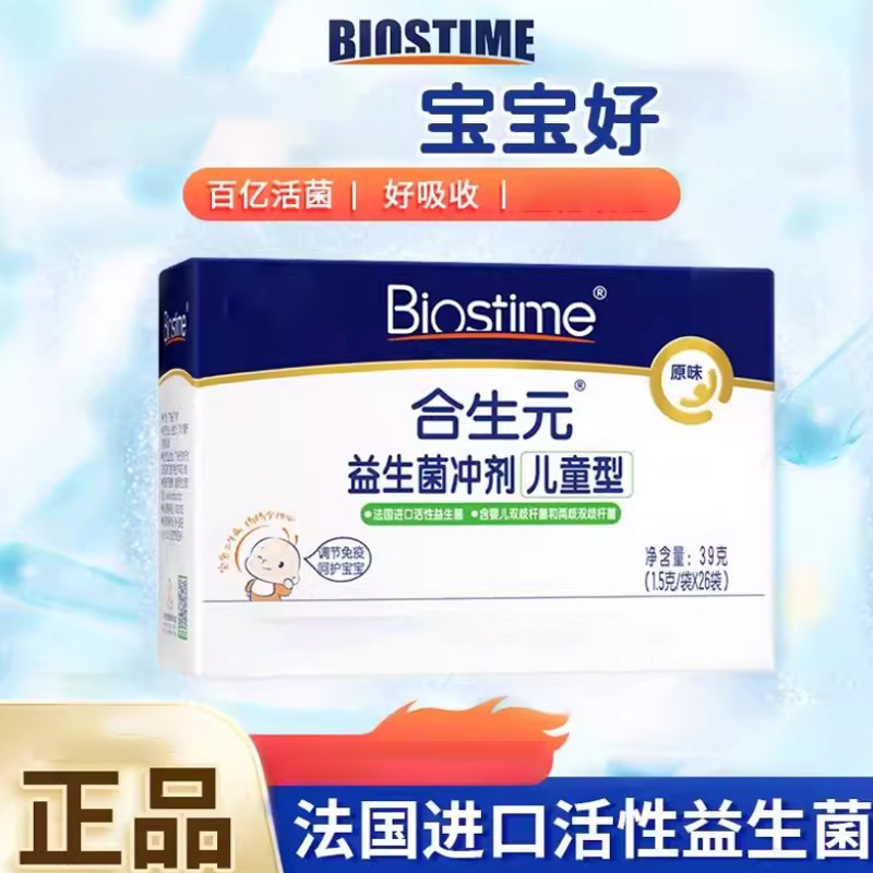 BiOstime/合生元益生菌 150亿活菌 呵护宝宝健康 滋补
