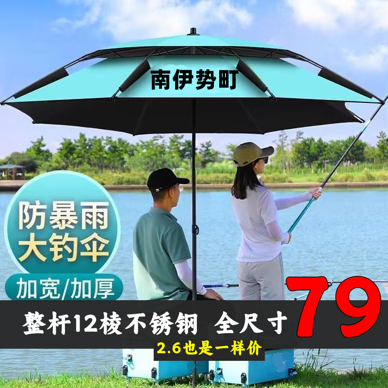 2.6整杆不锈钢万向防雨防晒大钓伞钓鱼伞摆台户外垂钓专用伞露营