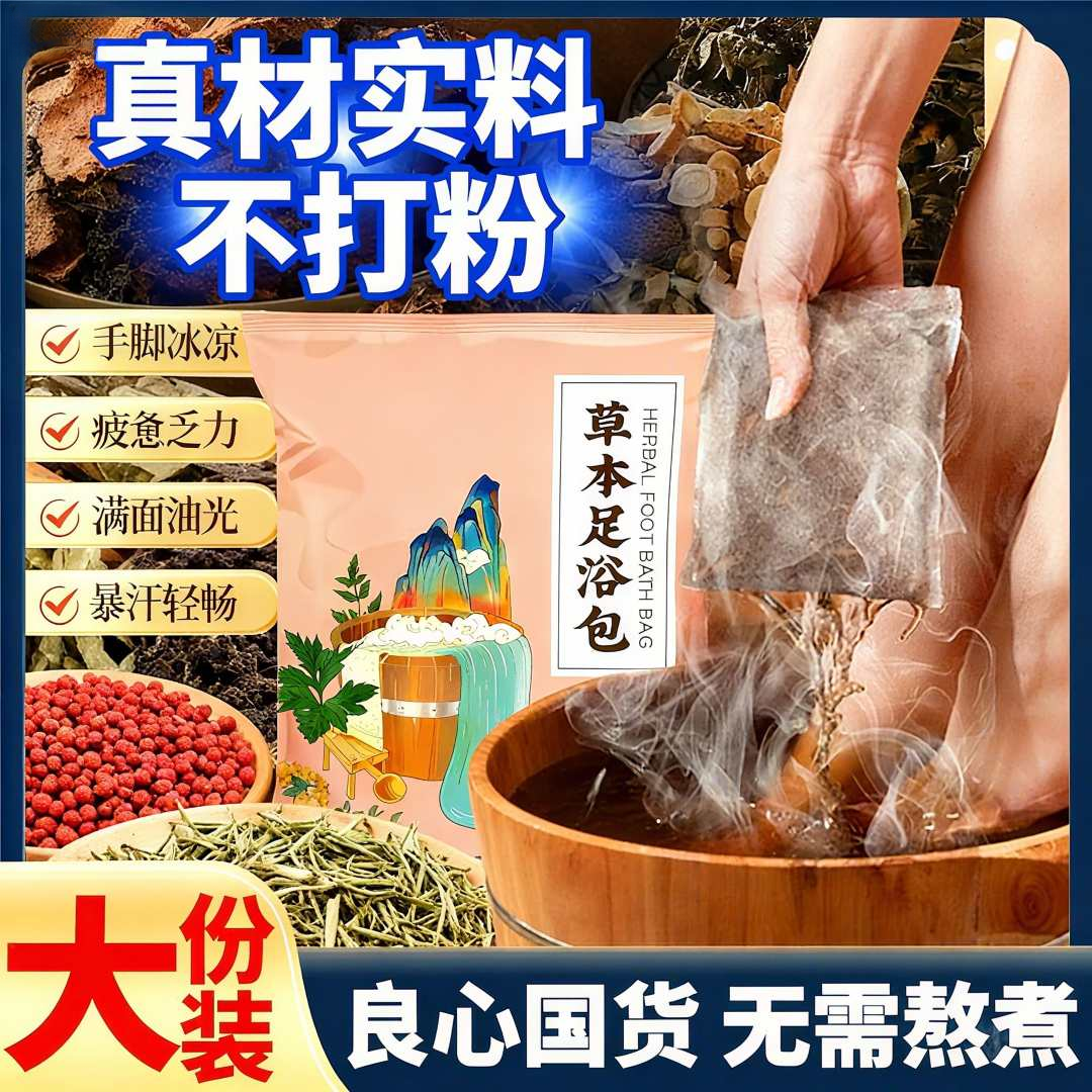 【到手120泡】老北京配方艾草老姜红花草本泡脚包真材实料家用足浴