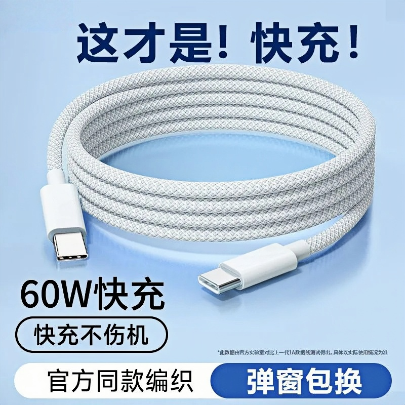 编织数据线适用苹果16/15ProMAX苹果数据线Tpyec车载线爱思传输线