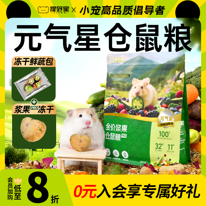 提野星仓鼠粮食全价营养冻干元气星粮金丝熊优质主粮长肉专用食粮