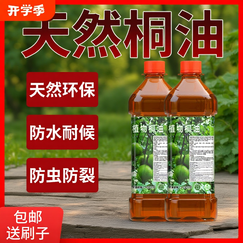 桐油熟桐油木用木器漆天然防水防腐防开裂油撒鱼网油船木蜡油清漆