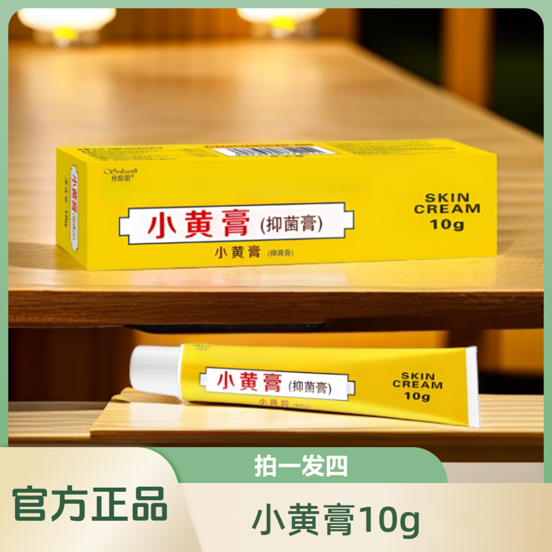 【拍一发四】印度配方小黄膏10g装护理膏正品现货速发
