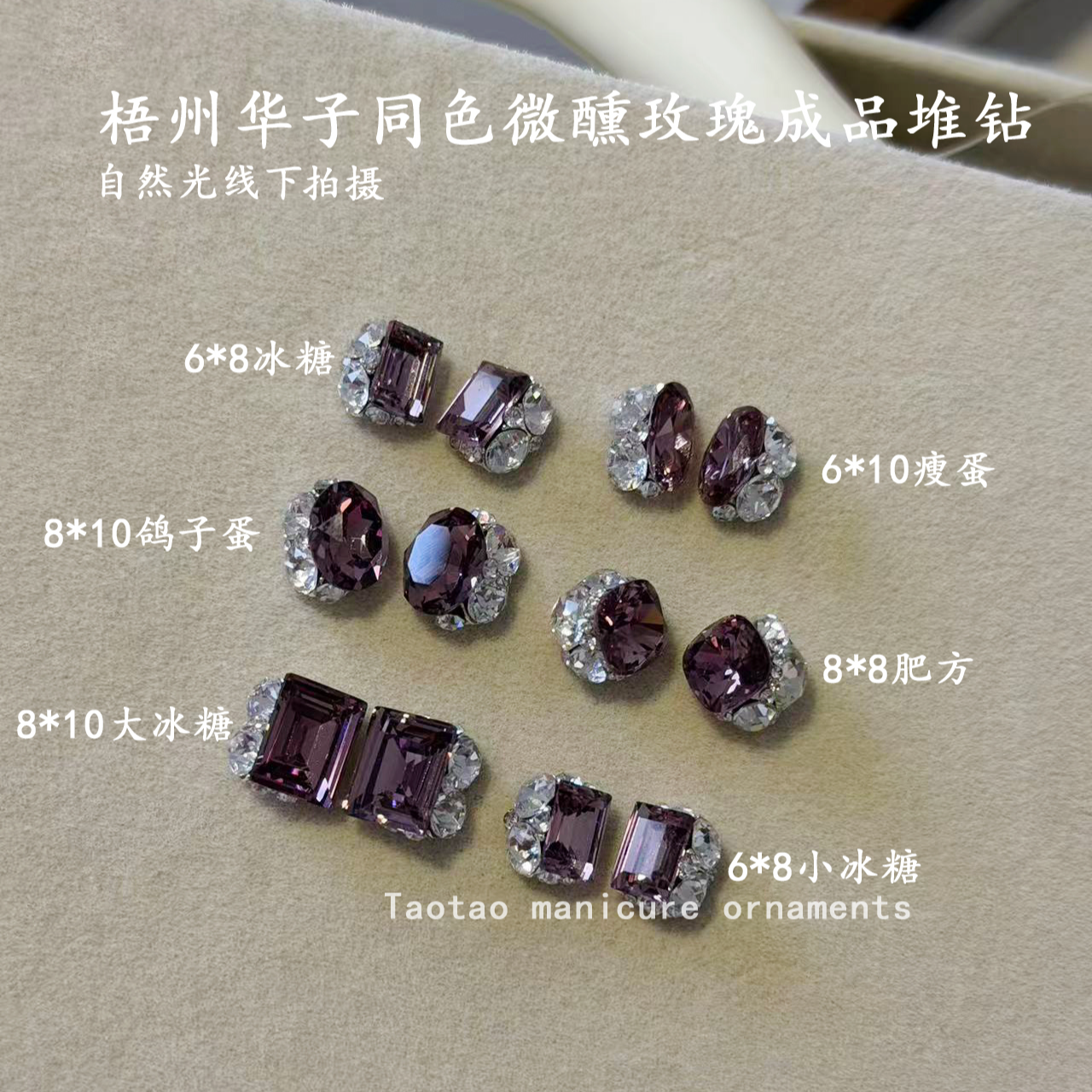 高顶梧州K9微醺玫瑰混款仿华方糖肥方鸽子蛋成品堆钻美甲饰品超闪