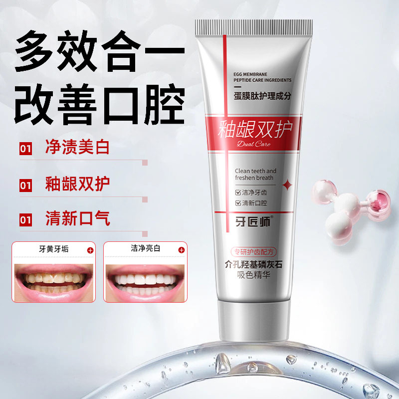 【官方正品】釉龈双护专健牙膏独家介孔羟基磷灰石+蛋膜肽吸色精华