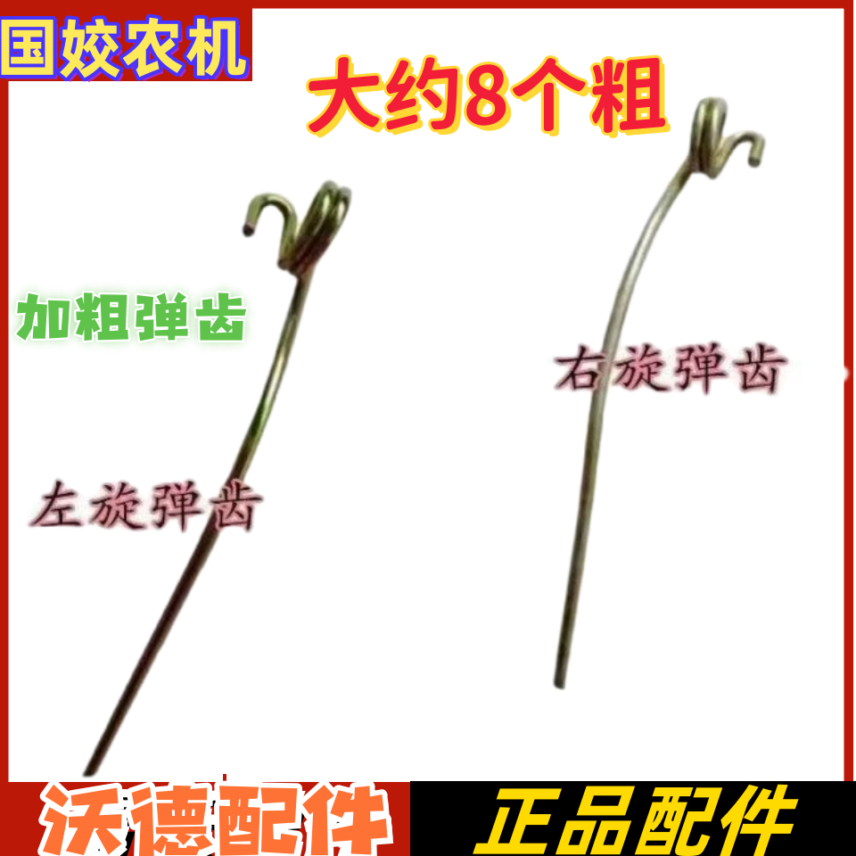沃得锐龙收割机配件 新款拨禾轮加粗单弹齿  左旋/右旋 单弹齿