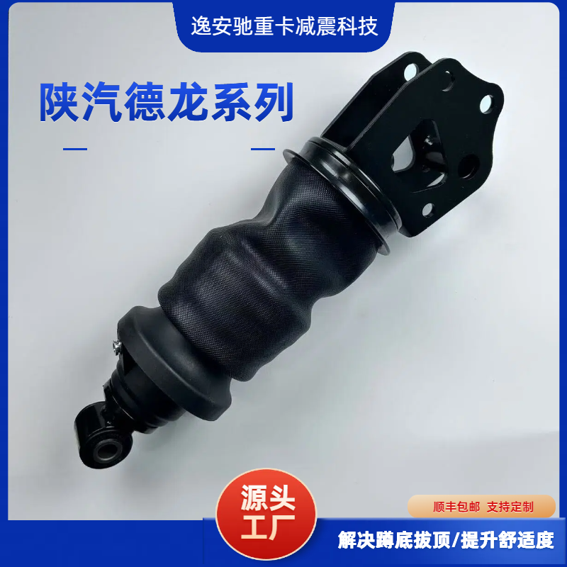 陕汽德龙车型驾驶室后气囊减振气囊悬挂避震器空气减震器