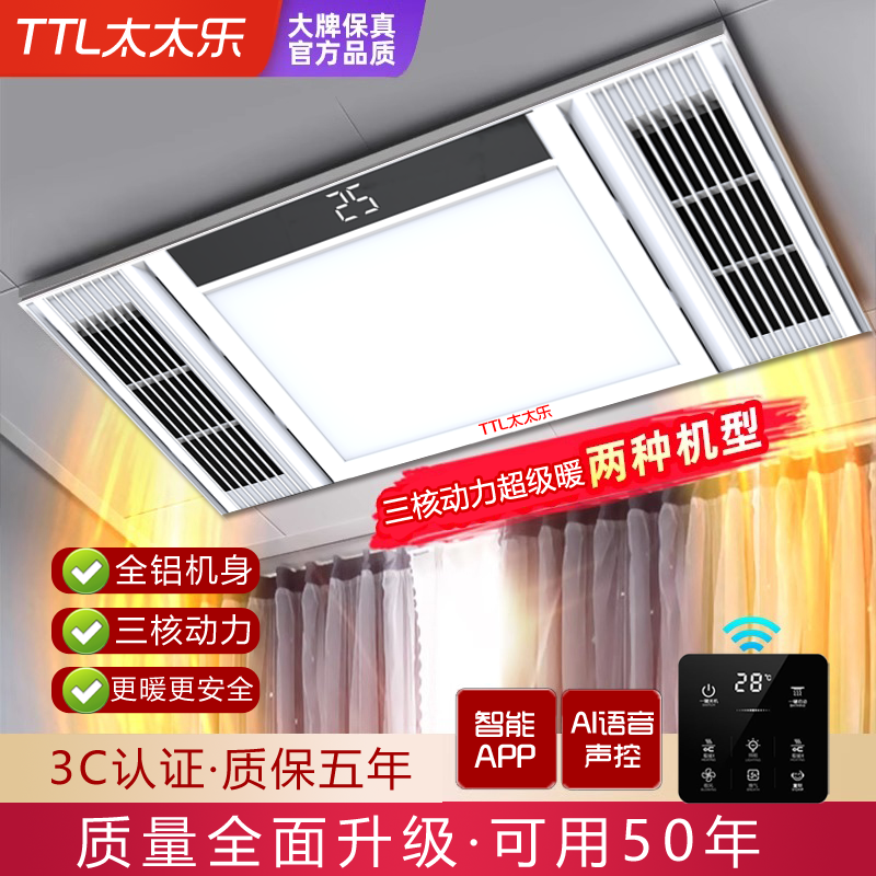 TTL太太乐风暖浴霸灯集成吊顶排气扇照明一体显示取暖暖风机浴室