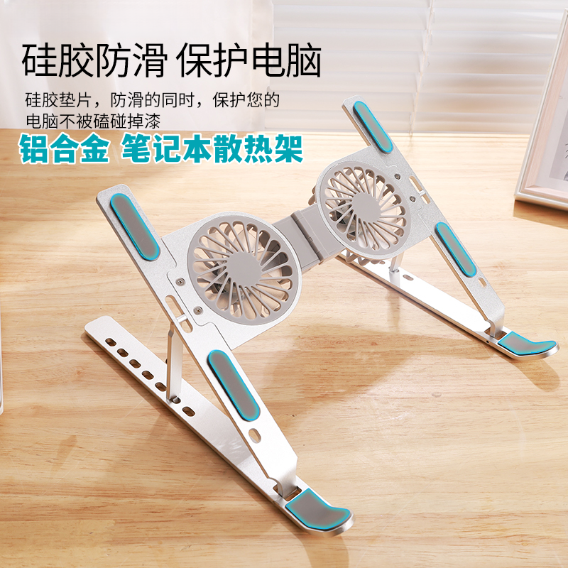 笔记本散热器底座平板电脑通用带风扇散热支架便携式升降折叠调节