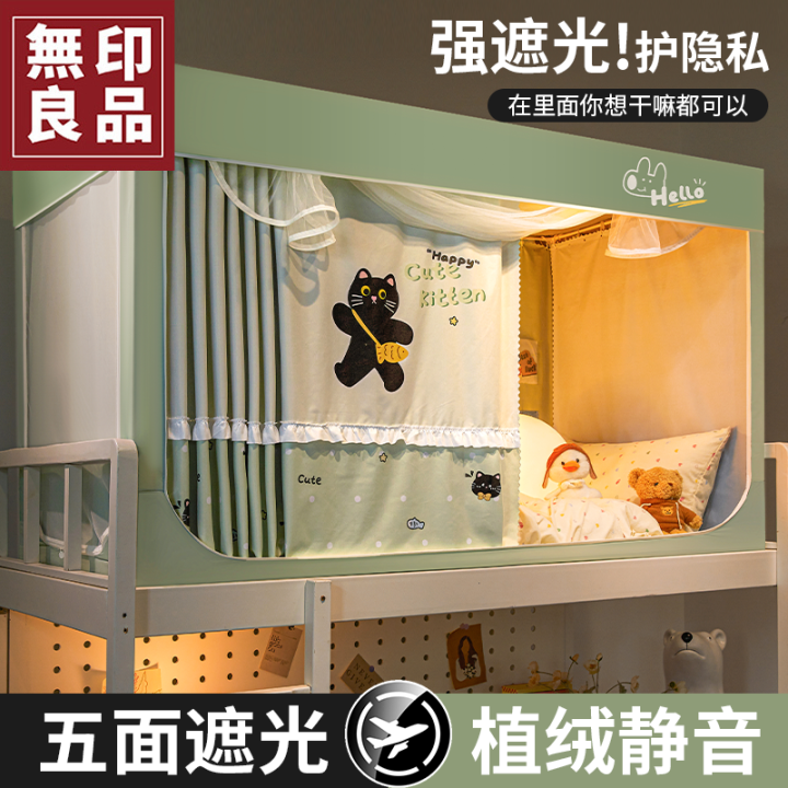 無印良品大学生宿舍床帘蚊帐一体式上下铺专用床幔遮光帘免安装款