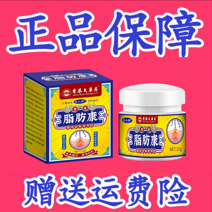 【香港大樂房】正品脂肪康皮下脂肪包块凸起草本乳膏温和疙瘩膏涂抹