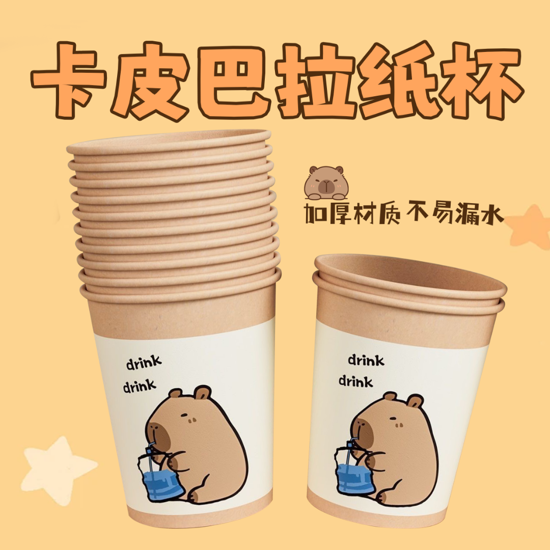 到手150只卡皮巴拉一次性家用可爱纸杯商用环保纸杯