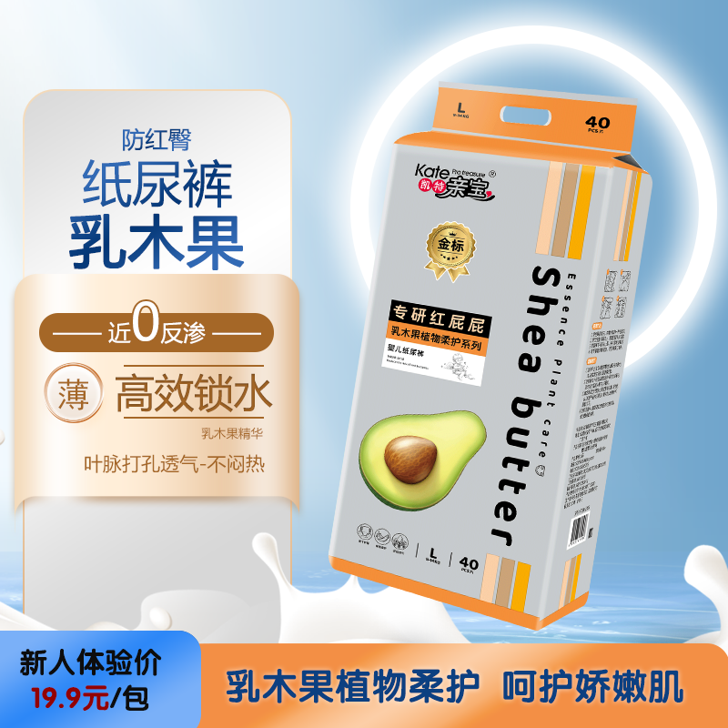 【1包体验】乳木果植物柔护纸尿裤新生儿超薄全包拉拉裤柔软干爽