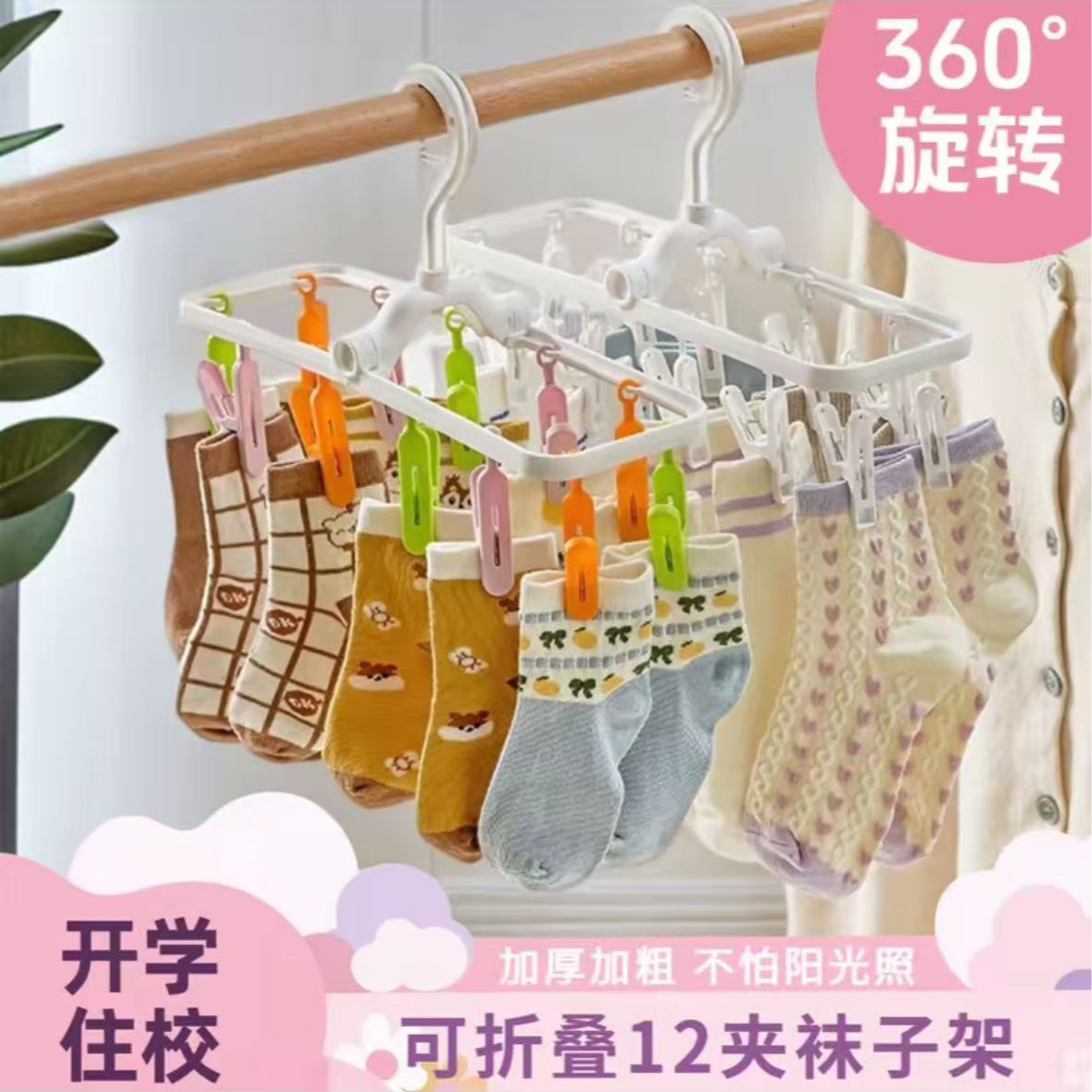 【开学必备】多夹子折叠衣架出差晾晒外出旅游防风可折叠晾衣袜架