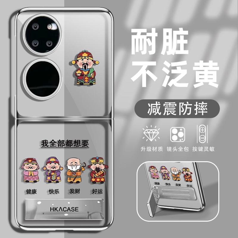 适用华为p50pocket新款五路财神透明折叠电镀壳全包简约ins保护套