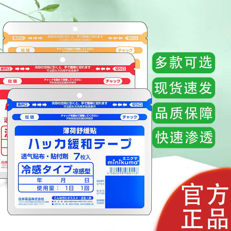 【原装日版】日本Minikuma镇痛贴肩颈腰腿关节肌肉酸不适全身适用