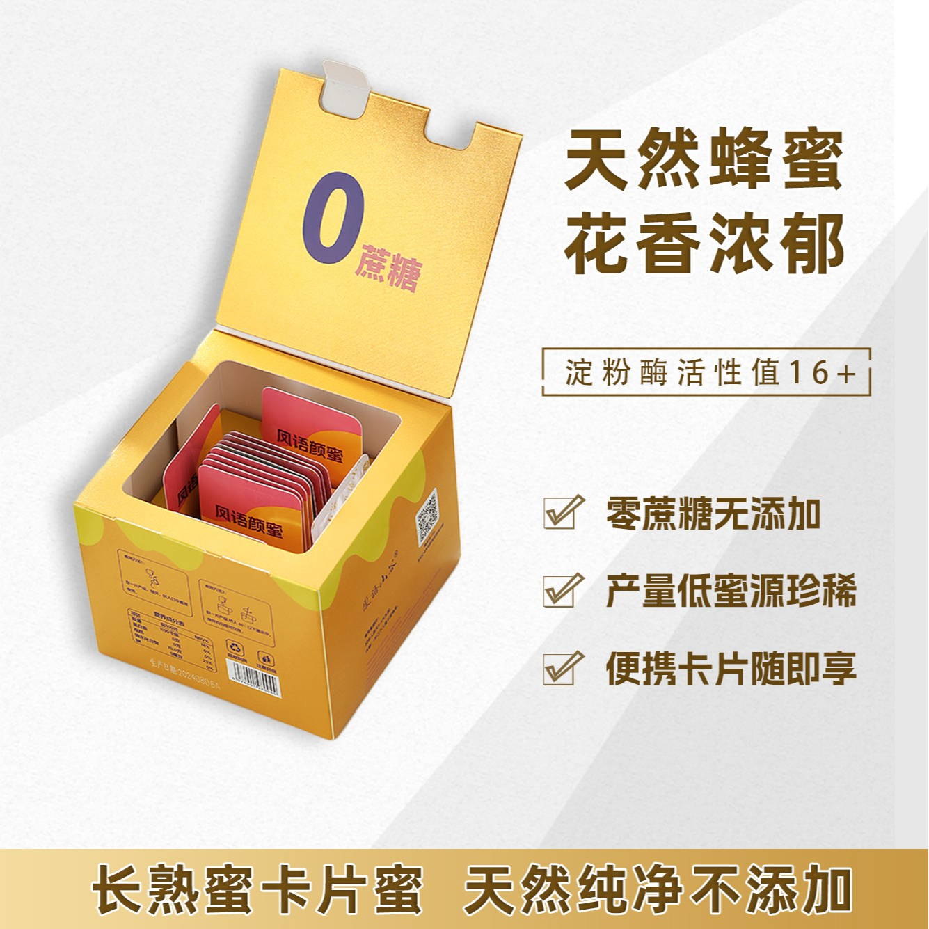 凤语山谷纯蜂蜜天然长熟蜂蜜便携即食蜜片活性酶16+卡片蜂蜜