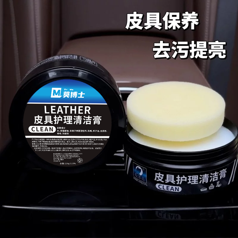 【工厂福利】汽车内饰专用皮具护理清洁膏座椅中控台翻新上光保养蜡