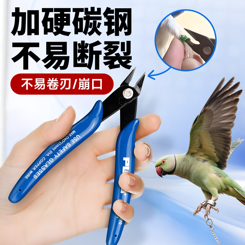 鸟类剪足环钳子鹦鹉剪脚环器小型信鸽赛鸽子拆钳器识别环专用钳子