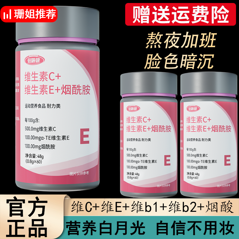 【抖音旗舰】维生素C+维生素E+烟酰胺维生素B肌肤营养60片/瓶甜橙味