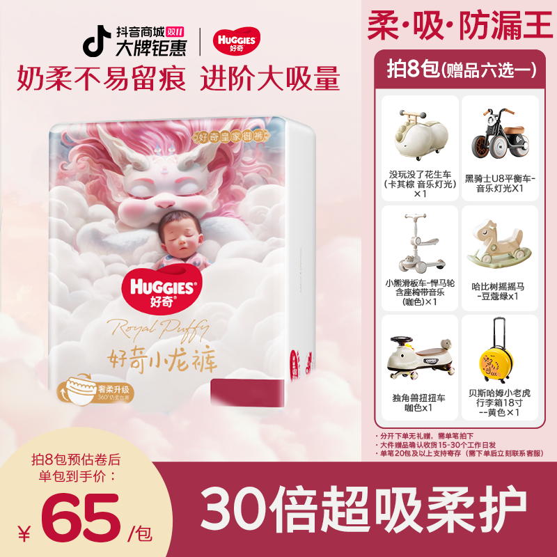 【拍8包加赠】好奇小龙裤婴儿尿不湿纸尿裤拉拉裤NB-3XL皇家御裤