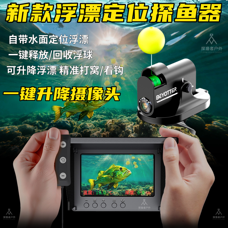 高端可升降浮漂型探鱼器水面自动浮球定位水下高清摄像头野钓神器