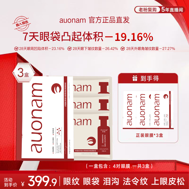 3盒【年中大促】多重重组胶原蛋白塑颜眼膜紧致抗皱淡细纹官方正品