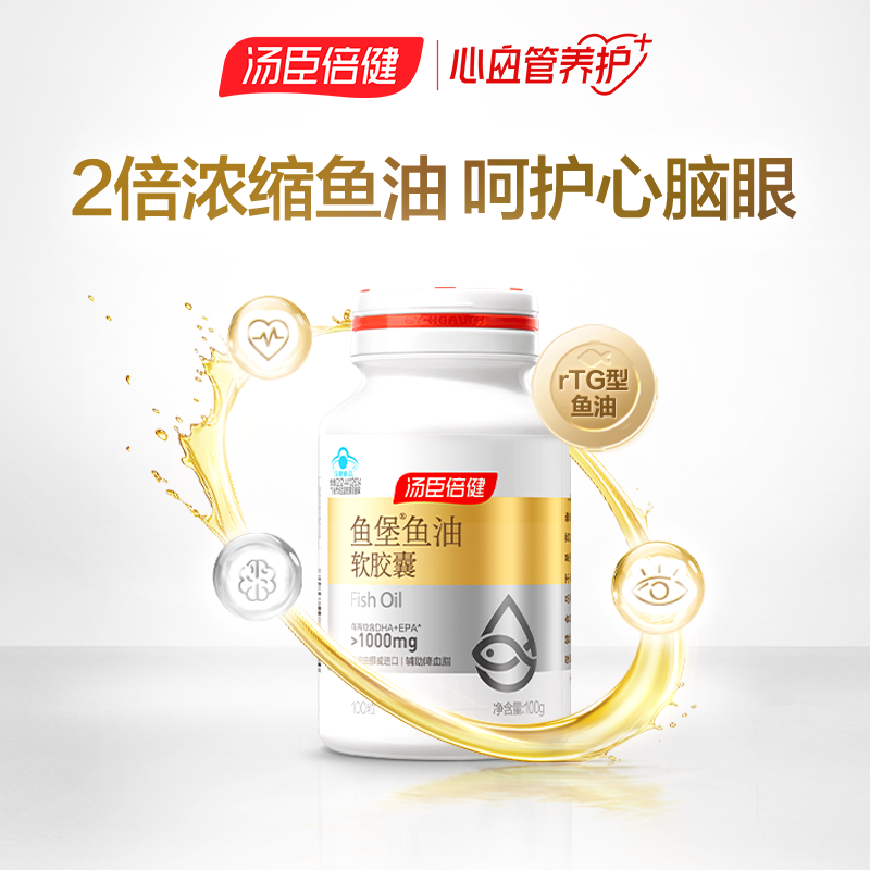 汤臣倍健鱼油鱼堡鱼油深海鱼油软胶囊100粒官方正品【达播】