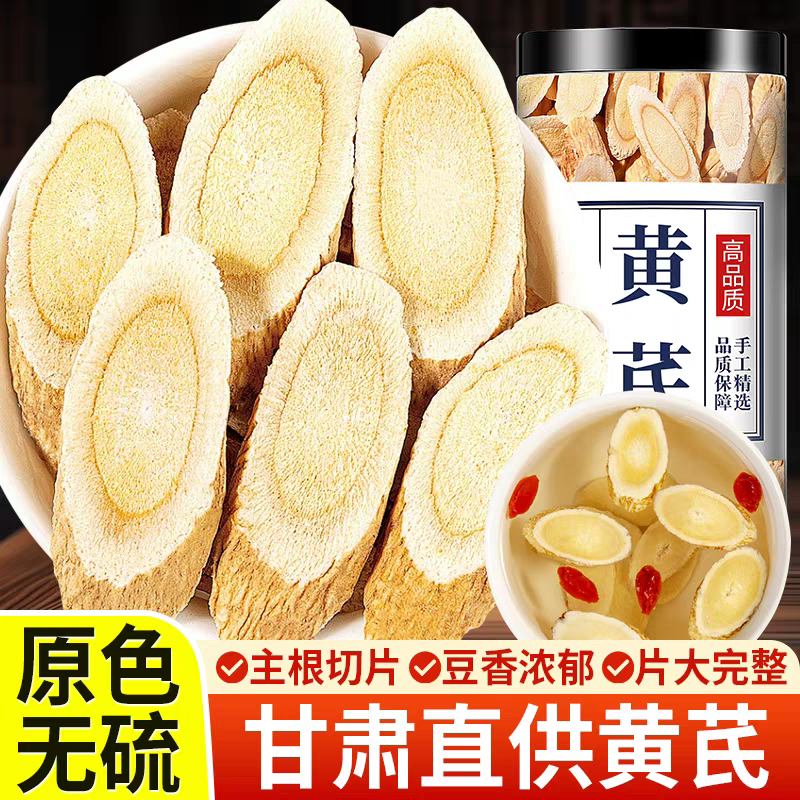 黄芪大片一等品真品甘肃黄芪片原产地切片泡水茶煲汤正宗特级精选